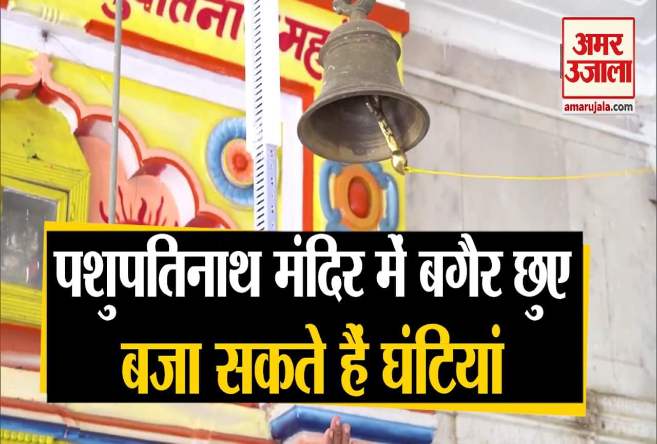 पशुपतिनाथ मंदिर