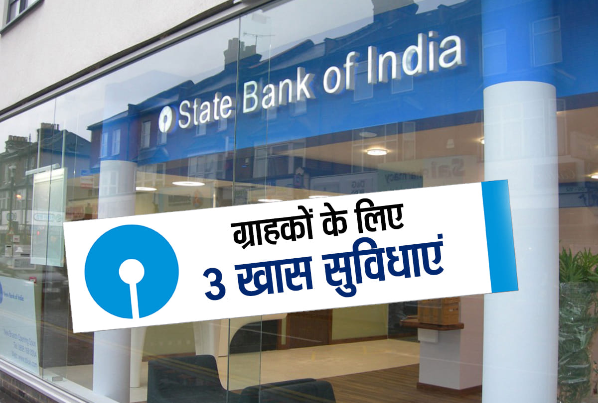 investment tips these 3 services offered by SBI is useful for customers