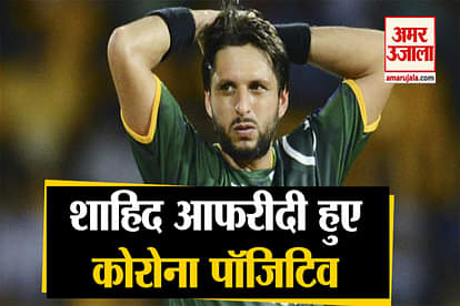 shahid afridi corona positive he giving controversial statement on pm modi