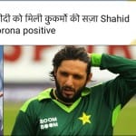 उस यूट्यूब वीडियो की हेडिंग जहां अफरीदी को अपमानित किया गया