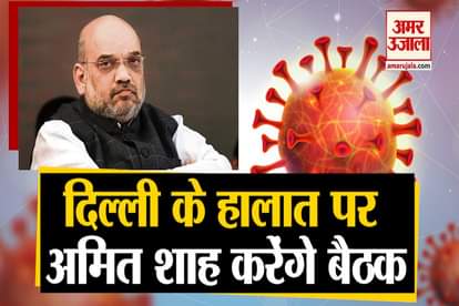 News bulletin including corona update and amit shah meeting for delhi corona cases