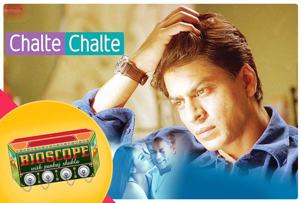 chalte chalte this day that year series by pankaj Shukla 13 june 2003 bioscope shahrukh khan aishwarya salman