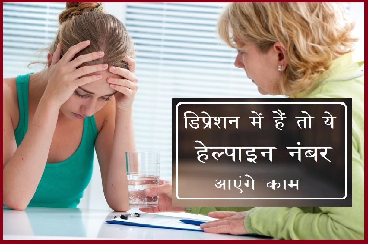 Sushant Singh Rajput Sucide he was struggling with Stress, here is Helpline Numbers to help in depression Signs and symptoms