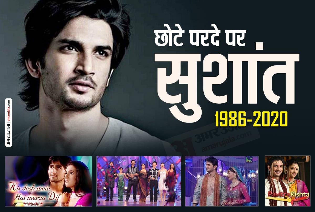 Sushant Singh Rajput Television Career Pavitra Rishta Kis Des Mein Hai Mera Dil Jhalak Dikhla Ja