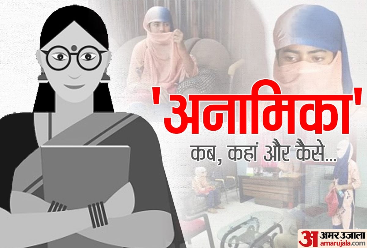 'Anamika' also found in Mau, doing job in the name of Mamta Rai