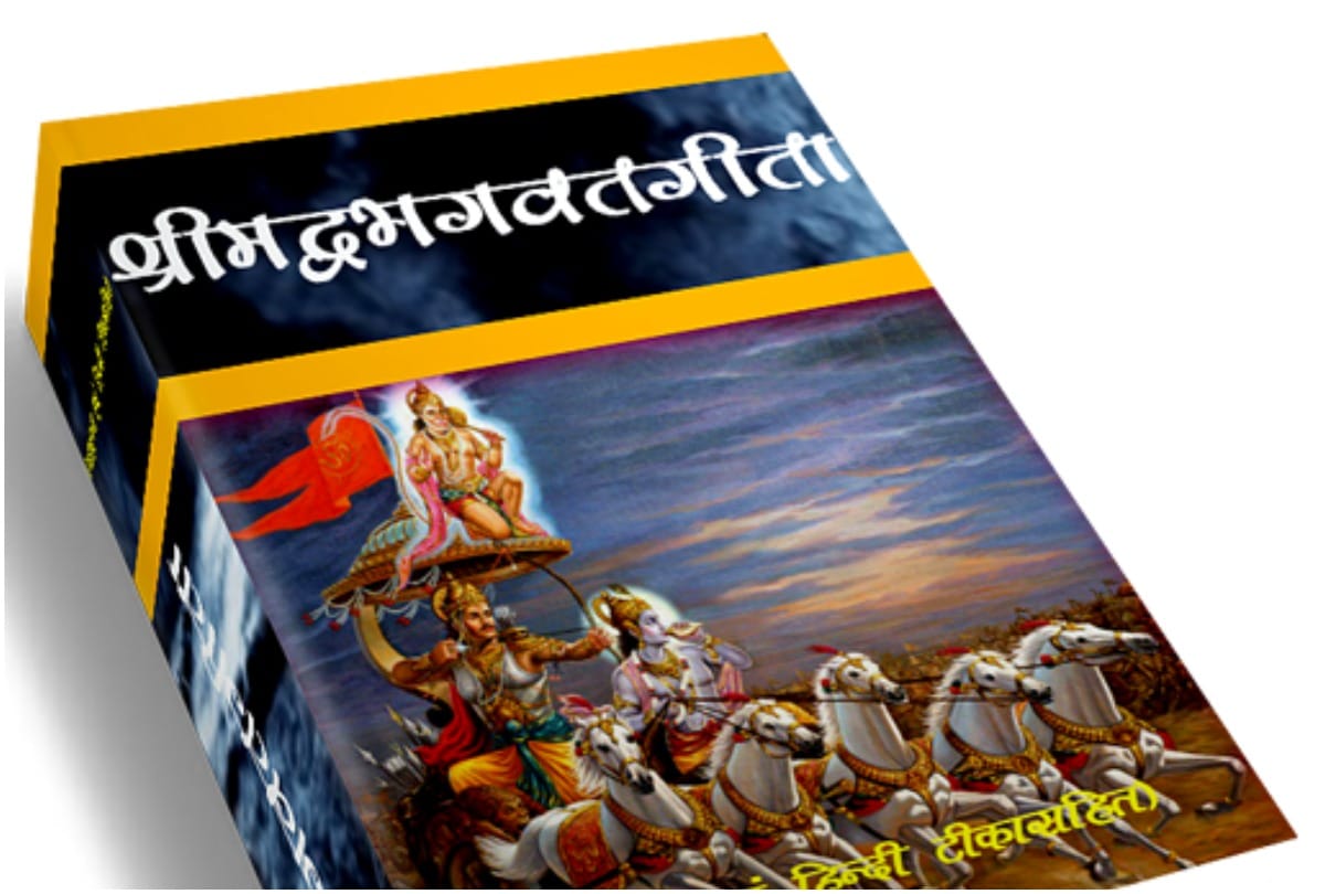 VHP demands to declare Bhagavad Gita national book and make it compulsory in education system
