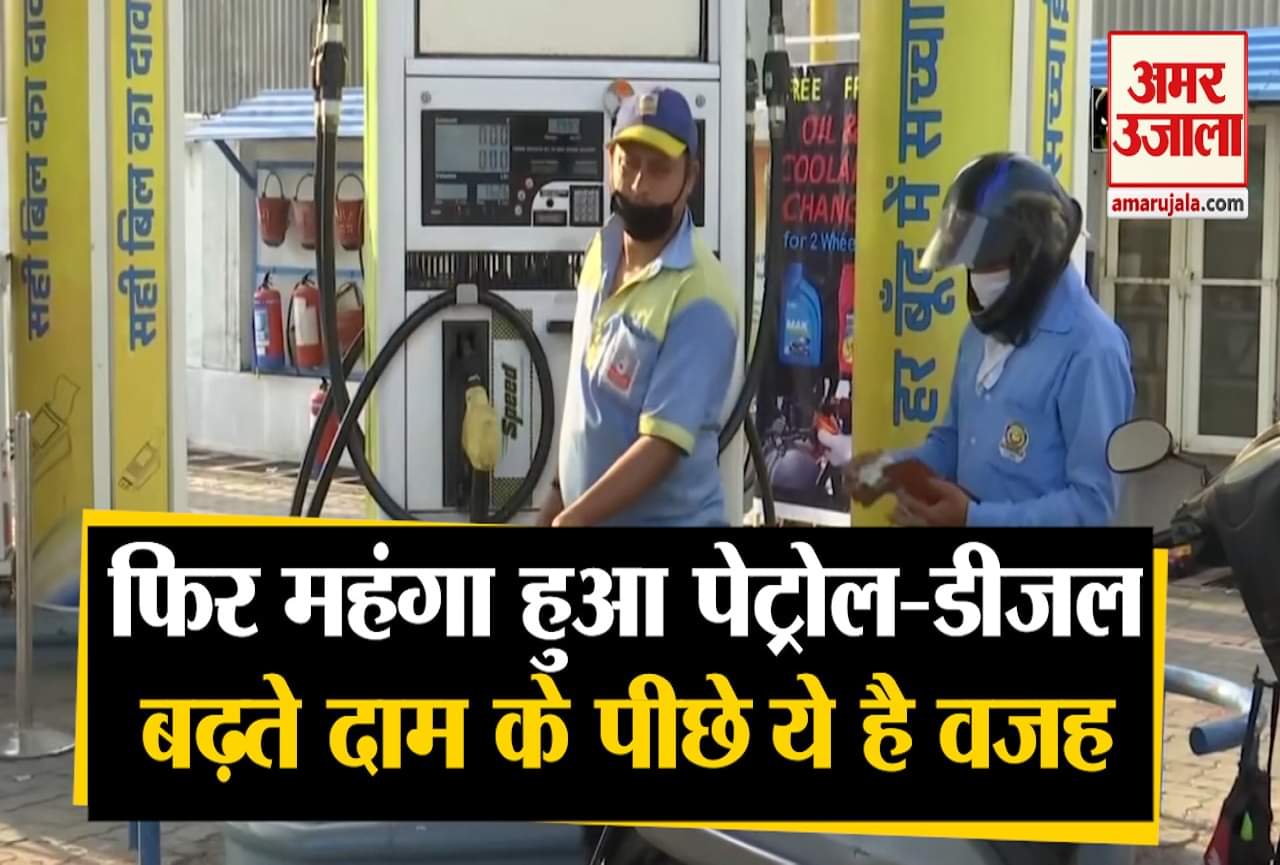 पेट्रोल-डीजल के दाम बढ़े