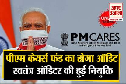 PM Cares Fund will be audited, independent auditor appointed
