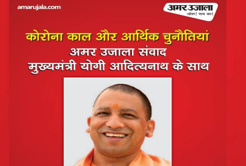 Amar Ujala Samvad on Corona kaal aur arthik chunautiyaan.