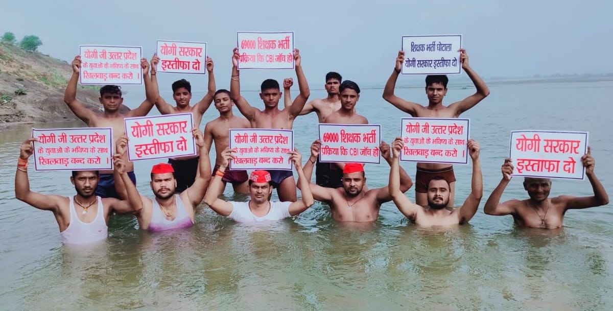 69000 teacher recruitment scam SP workers protest against Yogi government by standing in Ganga chandauli up
