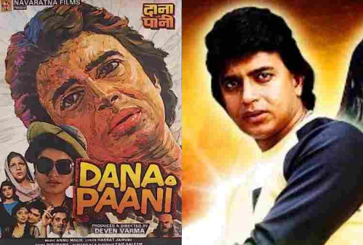 dana paani movie this day that year series by pankaj shukla 16 june 1989 bioscope mithun Chakraborty