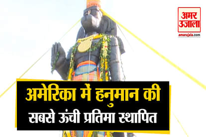 US WELCOMES NATION’S TALLEST STATUE OF HINDU DEITY HANUMAN IN DELAWARE
