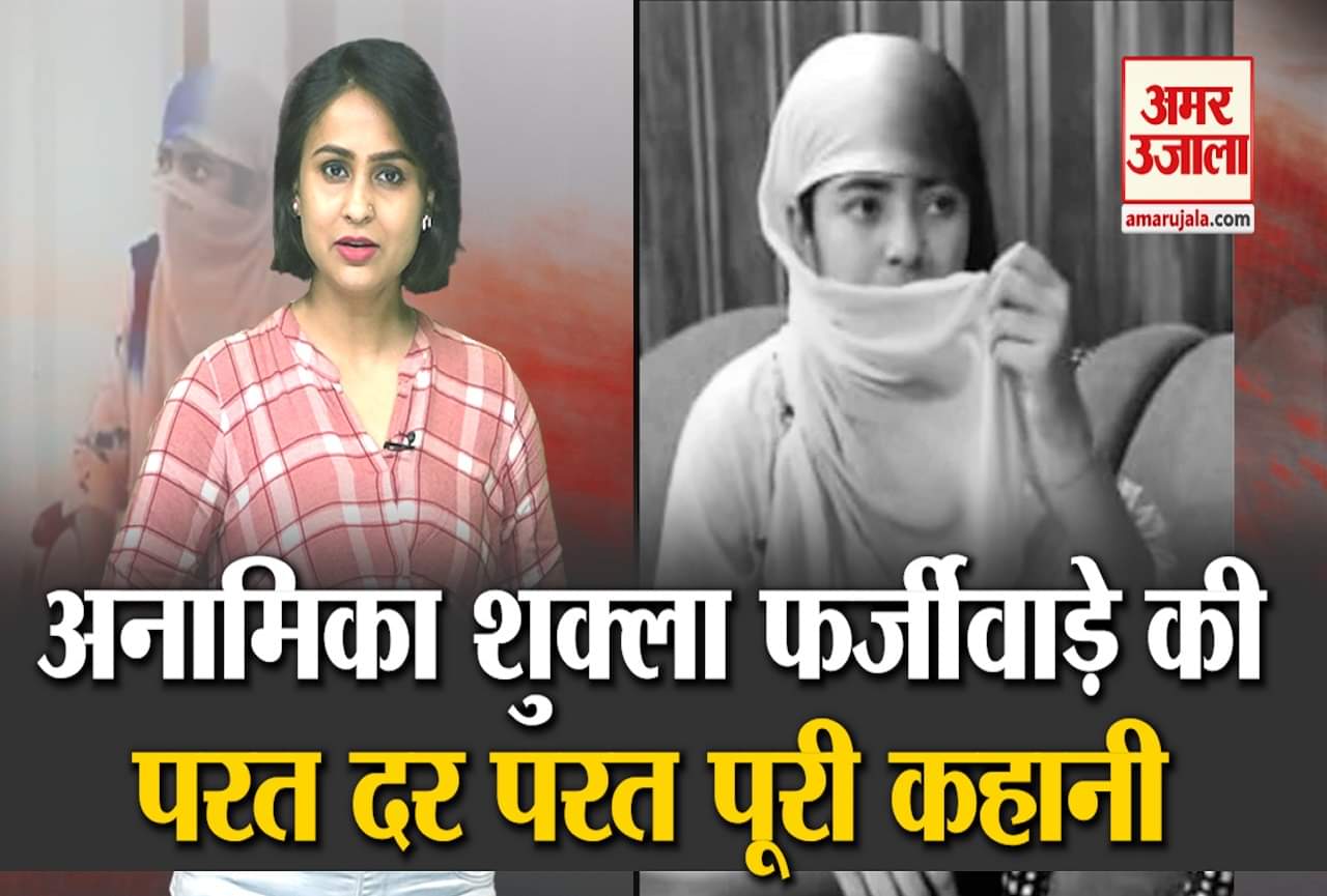 अनामिका शुक्ला