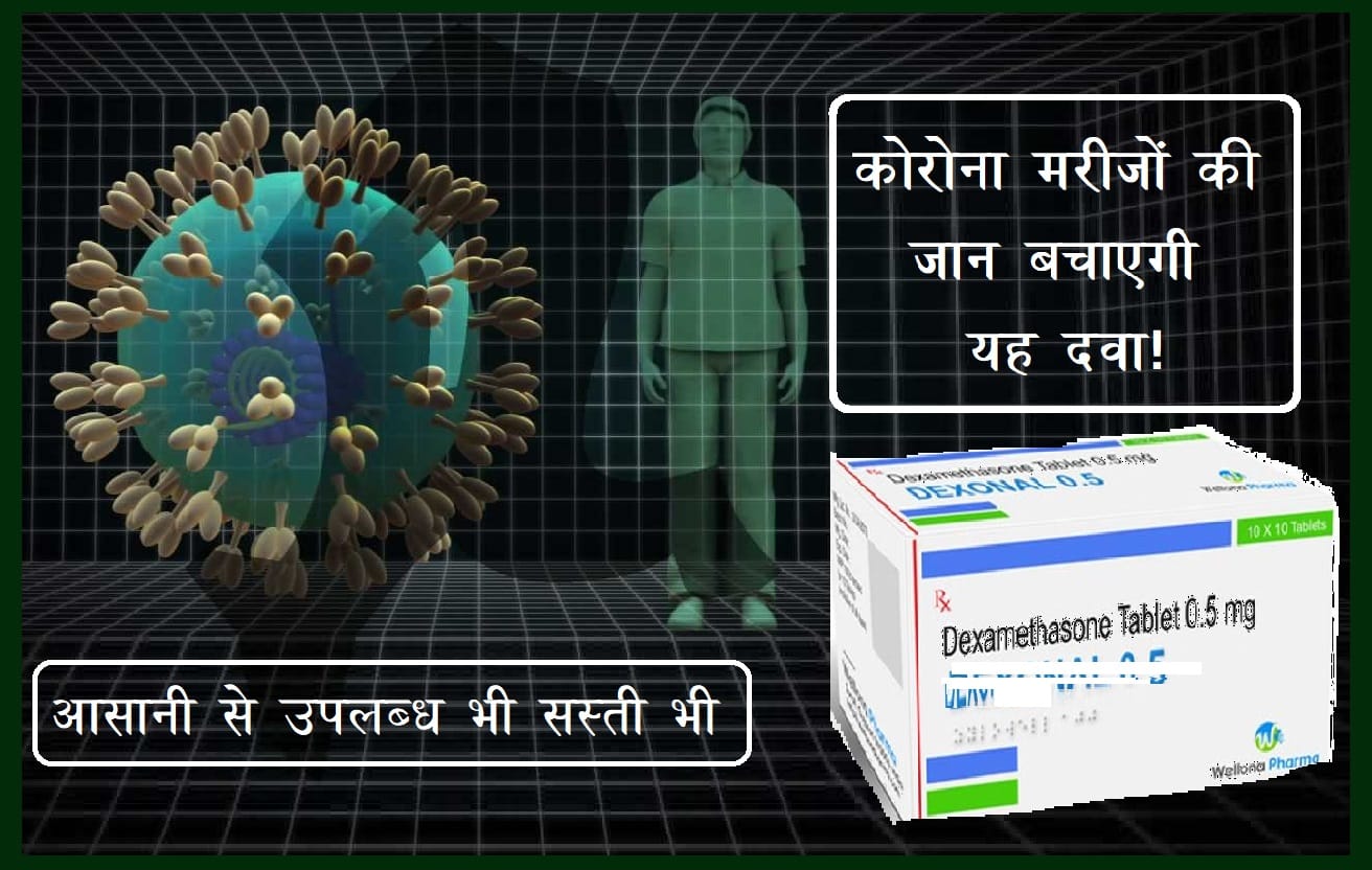 First life saving drug for coronavirus treatment know all you need to know about dexamethasone covid 19 medicine