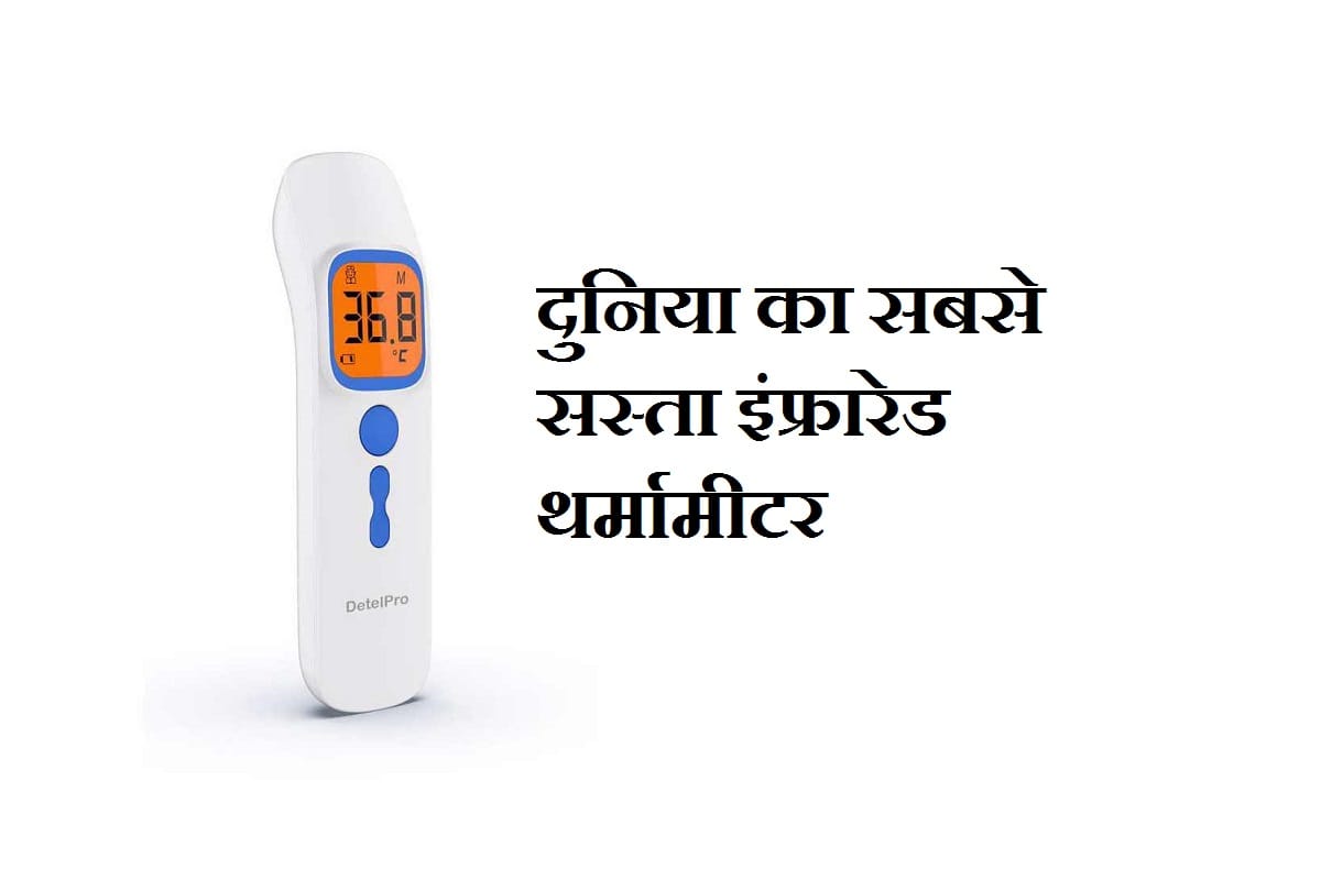 DetelPro launches World Most Economical 'Made in Bharat' Infrared Thermometer at just Rs.999