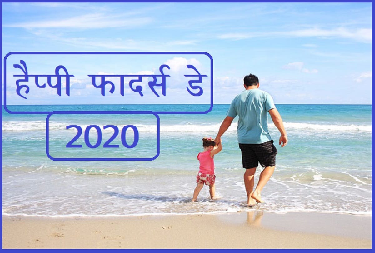fathers day 2020 date importance in india History, Significance and How it starts
