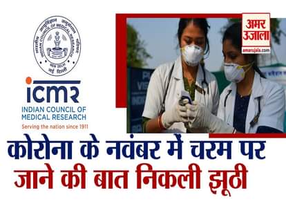 ICMR Coronavirus Study News: ICMR denies claims that India's coronavirus cases could peak by mid-November