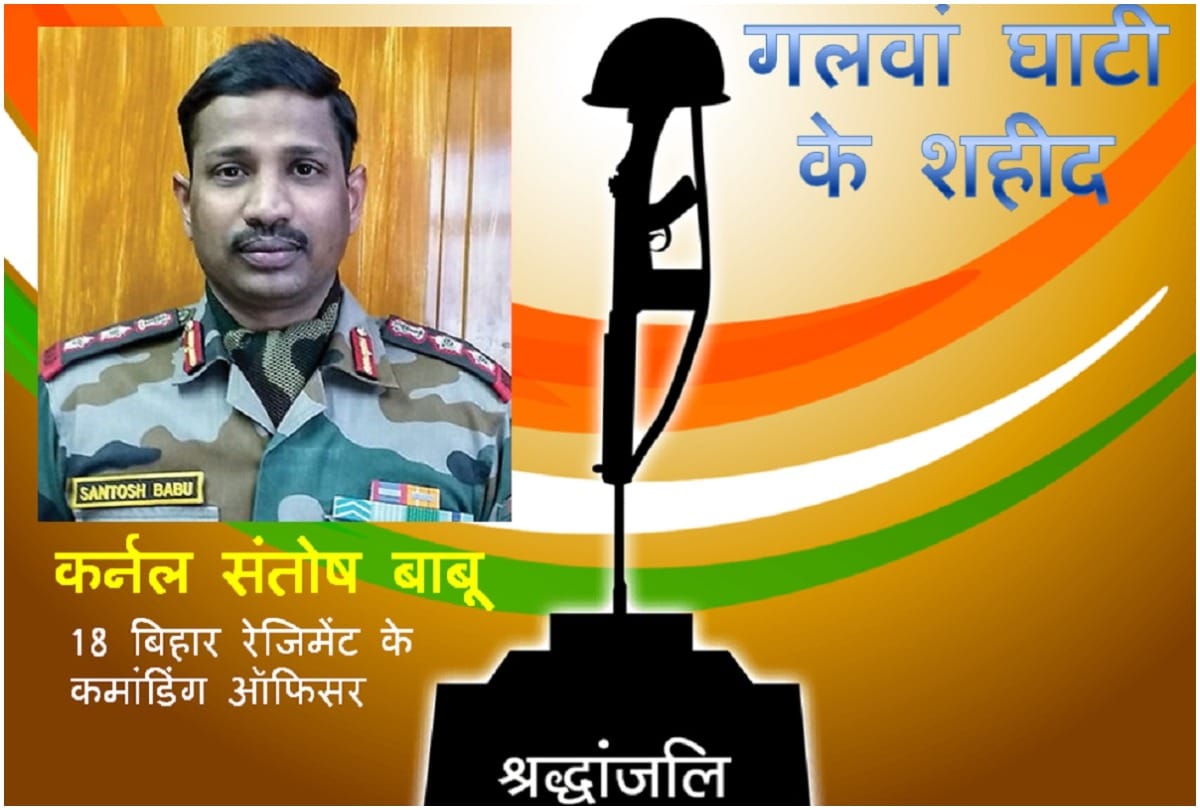 Colonel Santosh Babu Commanding Officer of the 16 Bihar regiment lost his life in violent face off with Chinese soldiers in Galwan valley