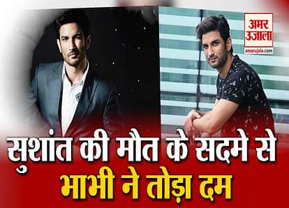 Sushant Singh Suicide: sushant singh rajput sister in law death