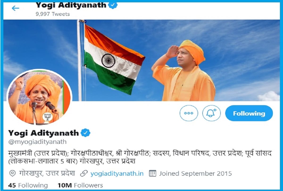 Cm Yogi gets one crore followers of twitter account myogiadityanath