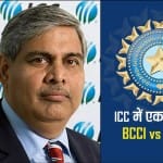 बीसीसीआई vs आईसीसी