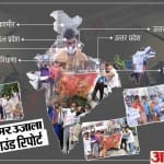 अमर उजाला ग्राउंड रिपोर्ट