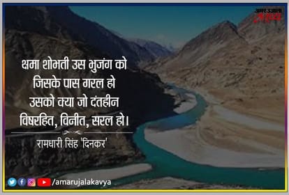 क षम श भत उस भ ज ग क ज सक प स गरल ह र मध र स ह द नकर