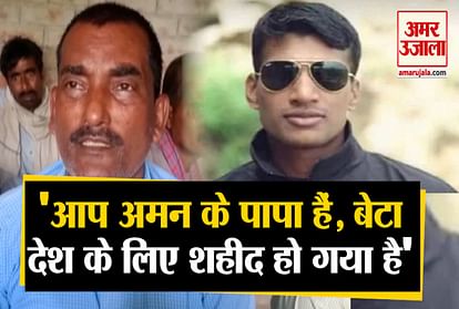 INDIA-CHINA BORDER FACE-OFF ‘MY SON DIED FOR COUNTRY’, SAYS FATHER OF AMAN KUMAR SINGH