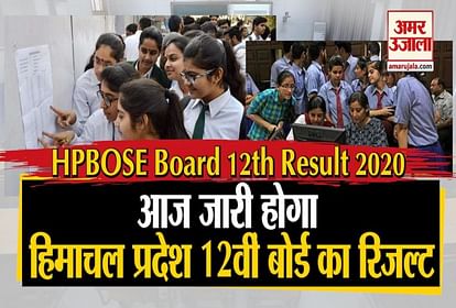 HPBOSE 12th result 2020: Himachal Pradesh Board Result Will Announce Today