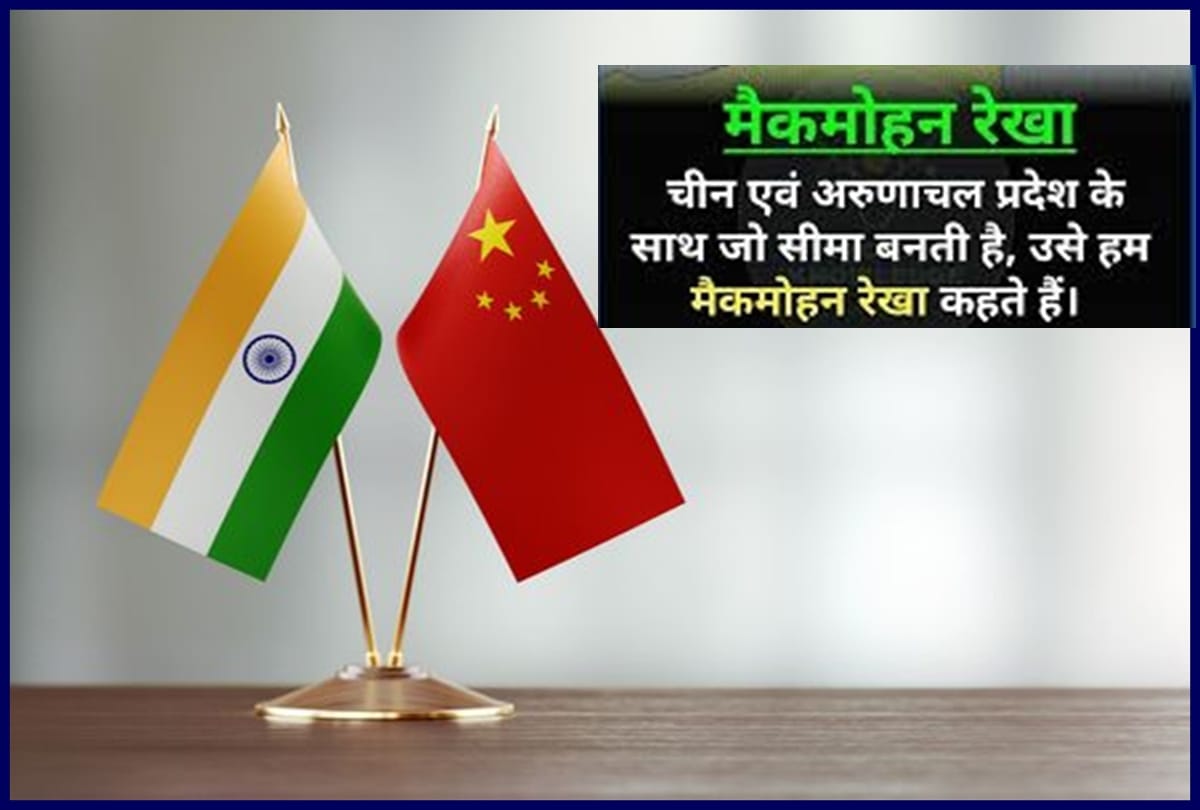 India China: What is the McMahon line and why does China refuse to accept it