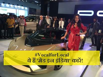 #VocalforLocal: These are the 'Made in India' cars, knowing that you will also be proud