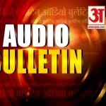 ऑडियो बुलेटिन