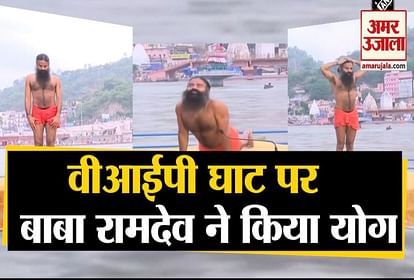 Baba Ramdev conducts 'Yoga Protocol Rehearsal' at Har Ki Pauri in  Uttarakhand’s Haridwar