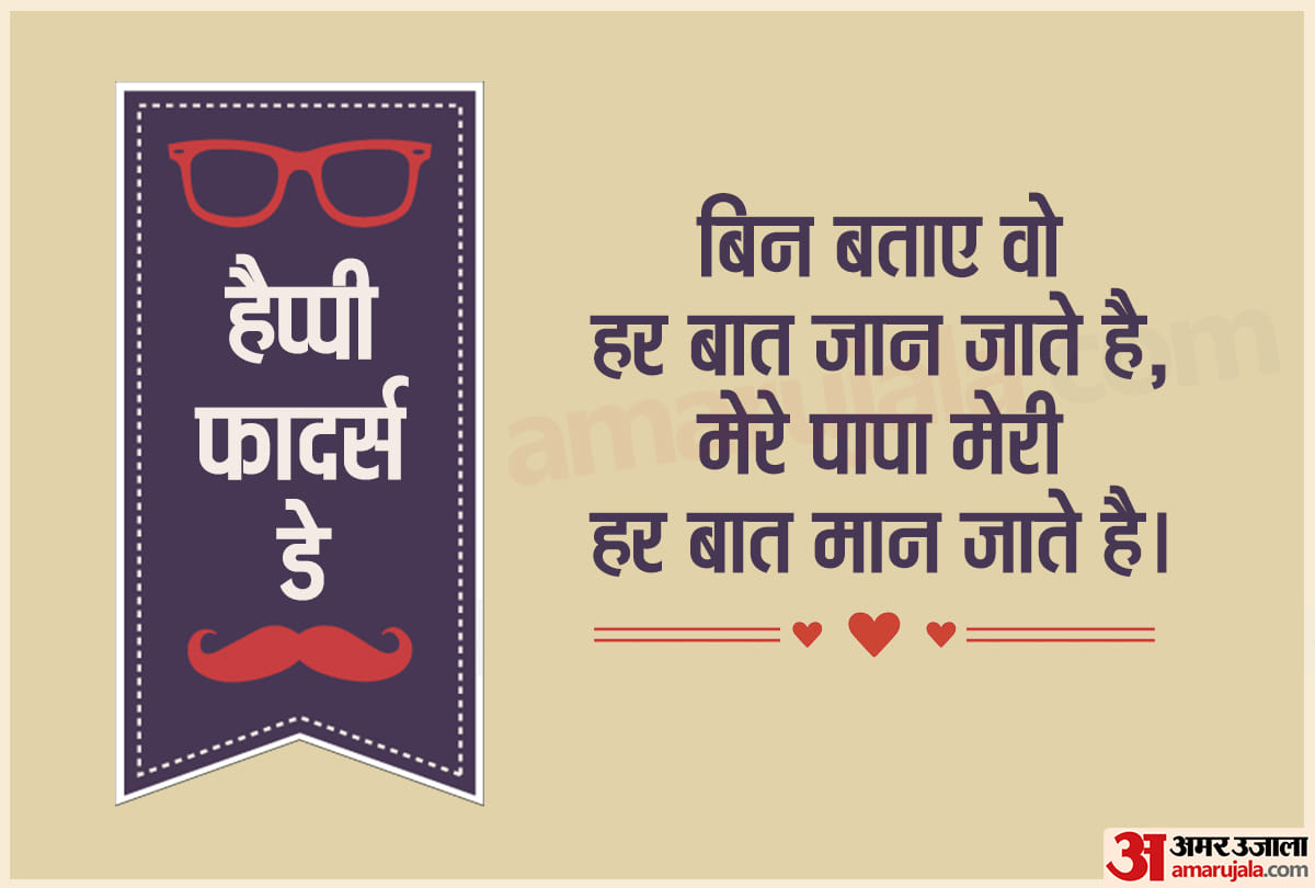 happy fathers day 2020 shayari in hindi beautiful lines for your dad