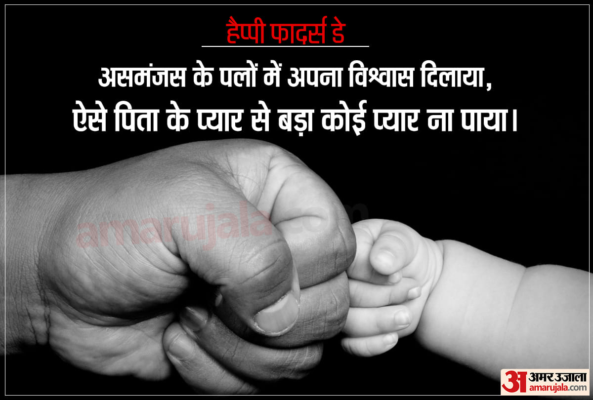 happy fathers day 2020 shayari in hindi beautiful lines for your dad