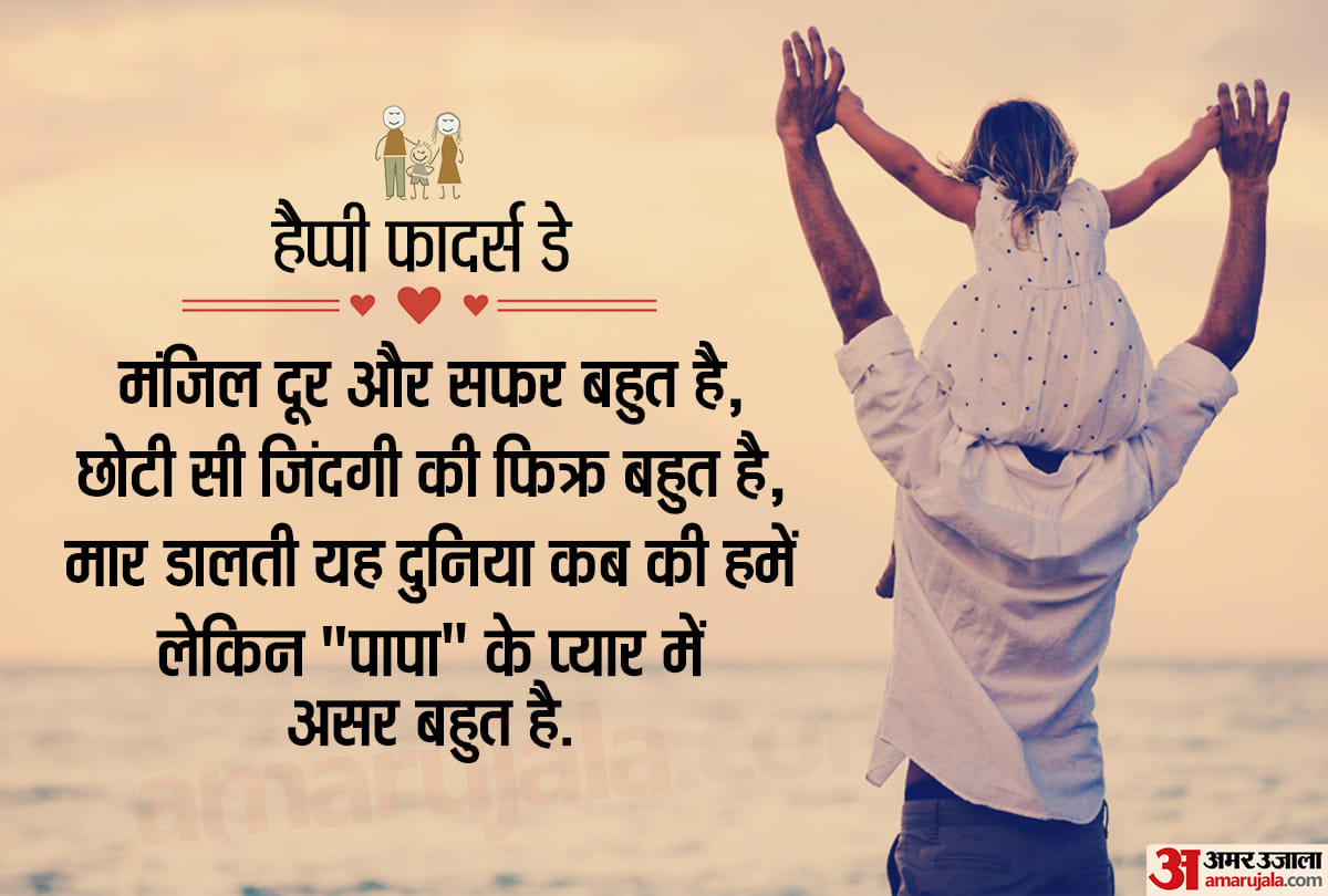 happy fathers day 2020 shayari in hindi beautiful lines for your dad