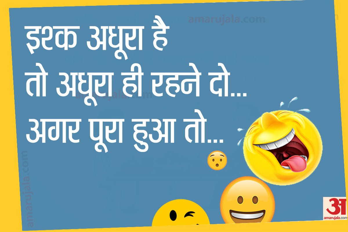 Jokes majedar chutkule husband wife jokes hindi funny jokes