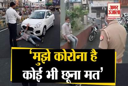 In meerut man laid on road claiming himself to be coronavirus patient
