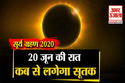 Surya Grahan 2020 21st june how much time for sutak kal solar eclipse