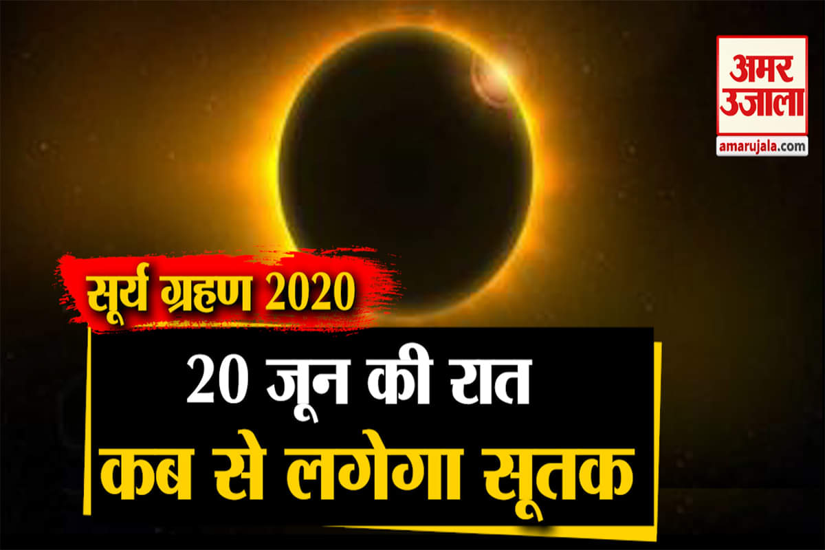 सूर्य ग्रहण