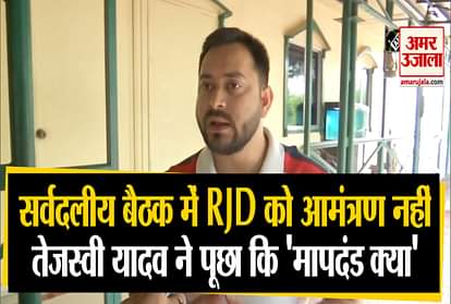 TEJASWHI YADAV FUMES AFTER RJD NOT INVITED TO ALL-PARTY MEETING ON CHINA SITUATION