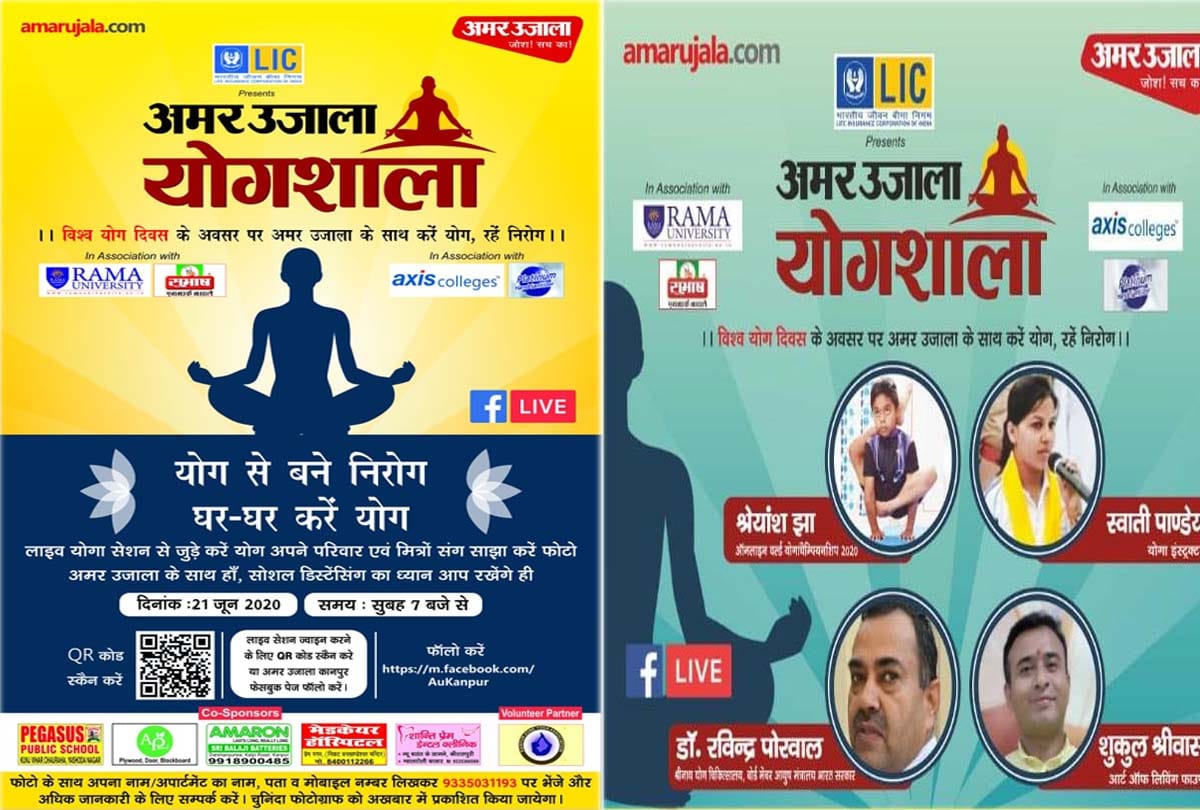 Amar Ujala Online Yogashala, Learn Yoga and Meditation, Share your photo while doing Yoga