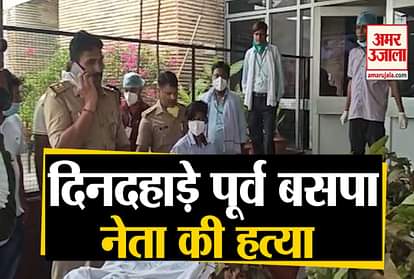 BSP Leader Pintu Sengar Murderd in UP Kanpur