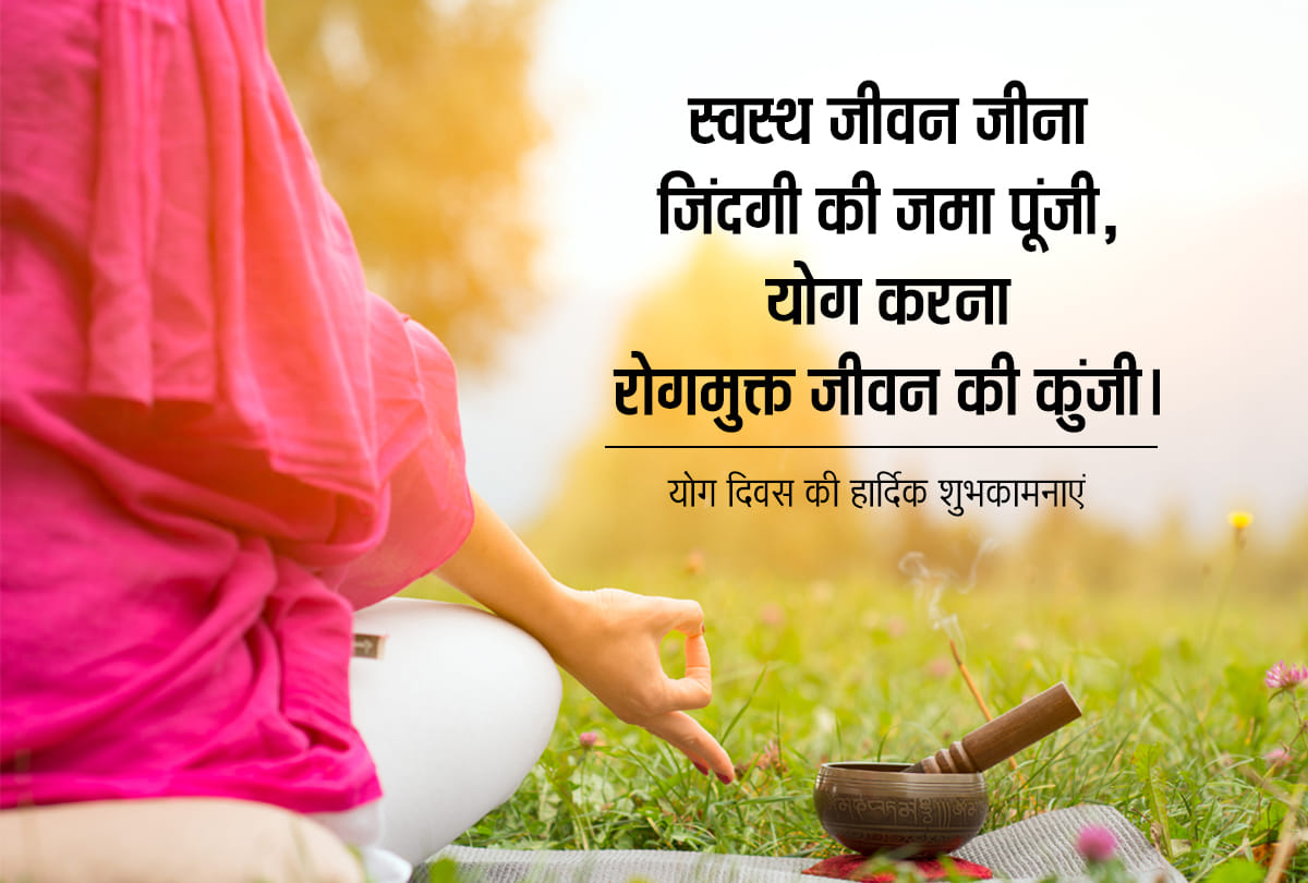 Happy International Yoga Day 2020 Wishes, Quotes, Images, Whatsapp Status, Messages