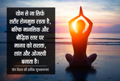 International Yoga Day 2021 special India was the first country to explain mental health to the world