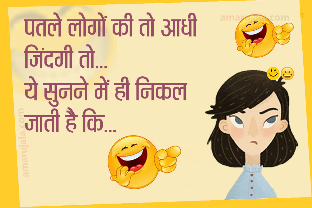 Jokes majedar chutkule hindi funny jokes family jokes husband wife jokes