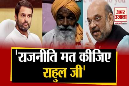 Rahul Gandhi adviced by injured soldier father of ladakh and amit shah