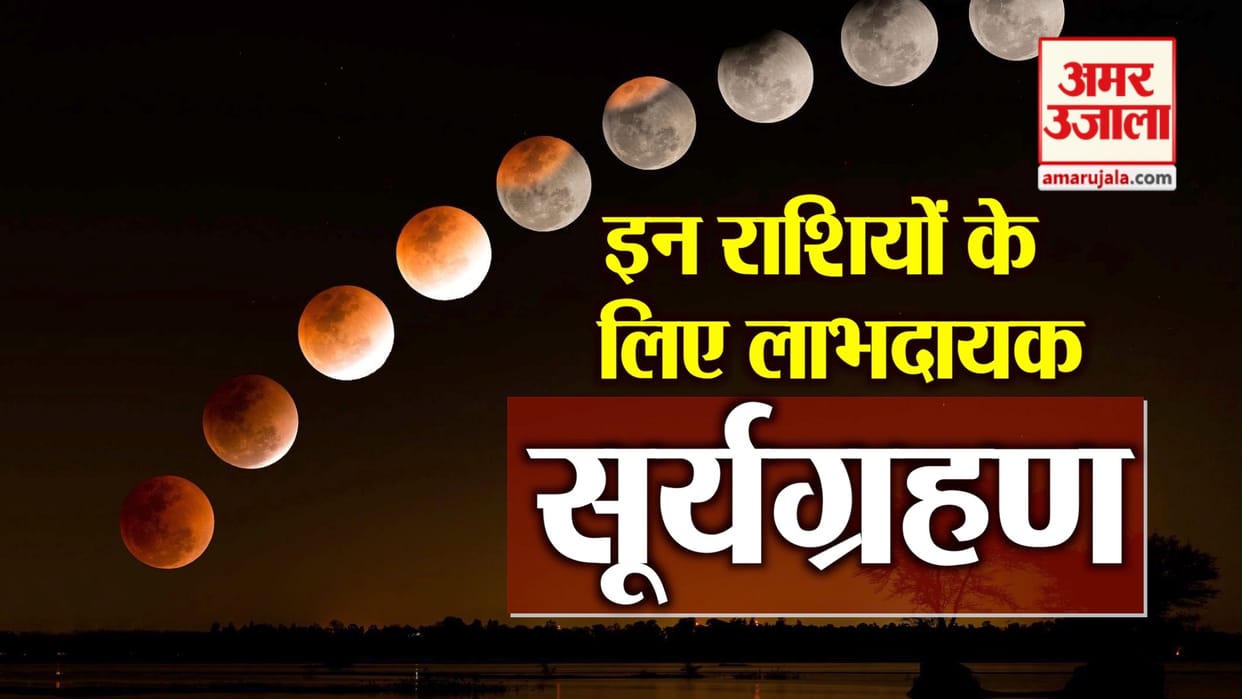 Surya Grahan December 2021 Astrology Predictions Solar Eclipse Good Effect On Zodiac Signs