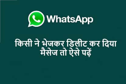 How to read deleted message on whatsapp all you need to know about this tips