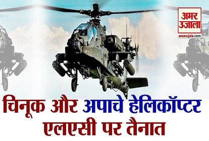 India-China Border Tension: Chinook And Apache Helicopter In LAC